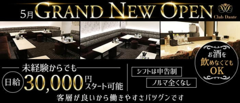Club Dante(ダンテ)【公式求人・体入情報】(北新地ラウンジ)の求人・体験入店情報