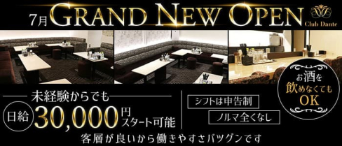 Club Dante(ダンテ)【公式求人・体入情報】(北新地ラウンジ)の求人・体験入店情報