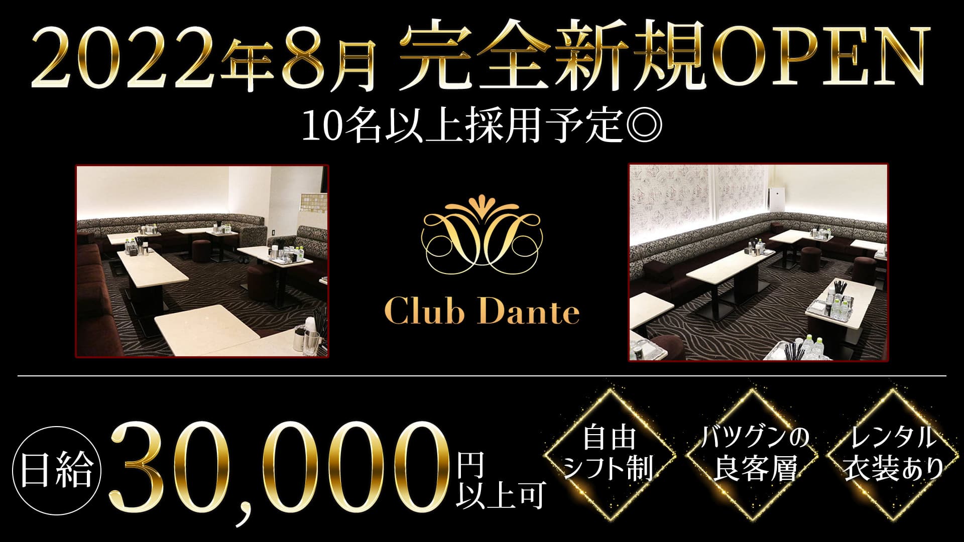Club Dante（ダンテ）【公式求人・体入情報】 北新地ラウンジ TOP画像