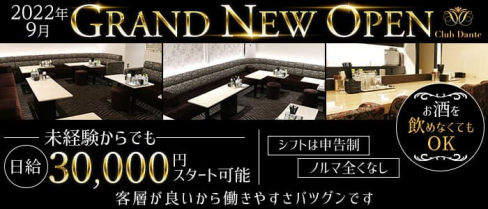 Club Dante(ダンテ)【公式求人・体入情報】(北新地ラウンジ)の求人・体験入店情報