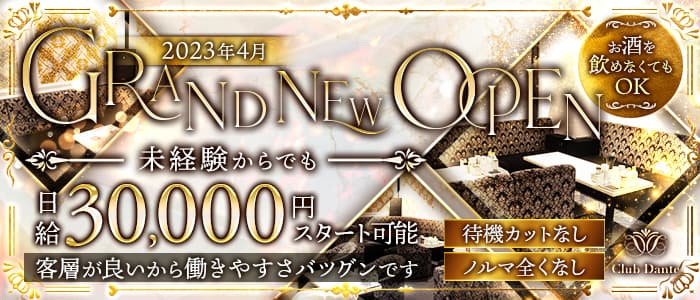 Club Dante（ダンテ）のラウンジ体入