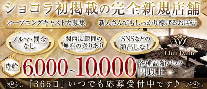 【会員制】Club Dante（ダンテ）のラウンジ体入
