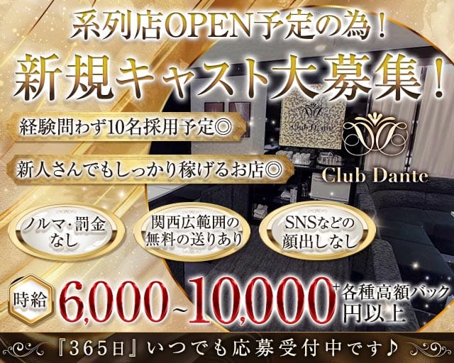 【会員制】Club Dante（ダンテ）のラウンジ体入