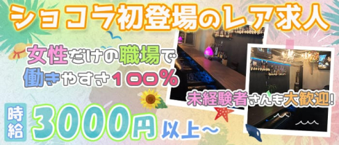 GIRLS LOUNGE М(エム)【公式求人情報】(亀有ガールズラウンジ)の求人・体験入店情報