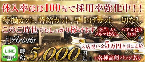 Club Arietta(クラブ アリエッタ)【公式求人情報】(北千住キャバクラ)の求人・体験入店情報