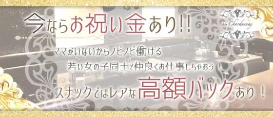 北九州の代後半歓迎キャバクラ求人 体入なら 体入ショコラ 北九州の代後半歓迎キャバクラ求人 体入なら 体入ショコラ