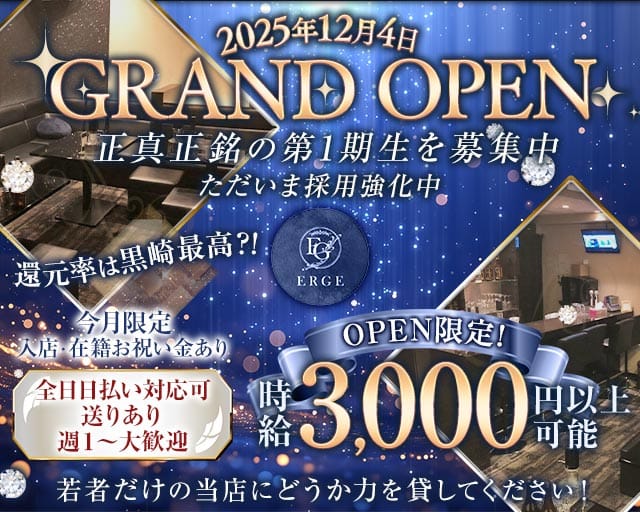 Erge（エルジュ）のラウンジ体入