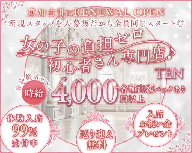 TEN（テン）(東加古川ラウンジ)の求人・体験入店情報