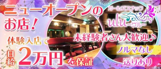 八王子の30代歓迎キャバクラ求人 体入なら アラサーショコラ