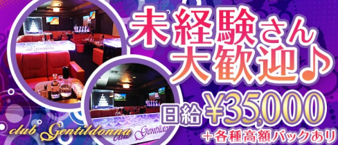 Club Gentildonna~ジェンティルドンナ~【公式求人情報】(平塚キャバクラ)の求人・バイト・体験入店情報