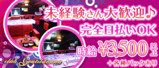 Club Gentildonna~ジェンティルドンナ~【公式求人・体入情報】(平塚キャバクラ)の求人・体験入店情報