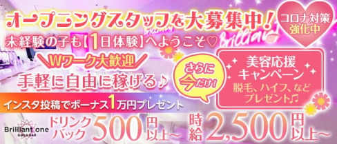 girls bar brilliant one(ブリリアントワン)【公式求人・体入情報】(千葉ガールズバー)の求人・体験入店情報