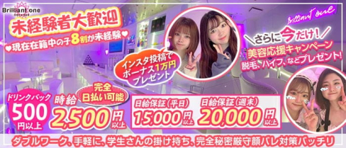 girls bar brilliant one(ブリリアントワン)【公式求人・体入情報】(千葉ガールズバー)の求人・体験入店情報