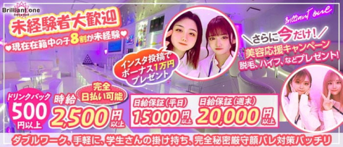 girls bar brilliant one(ブリリアントワン)【公式求人・体入情報】(千葉ガールズバー)の求人・体験入店情報