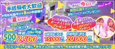 girls bar brilliant one(ブリリアントワン)【公式求人・体入情報】(千葉ガールズバー)の求人・体験入店情報