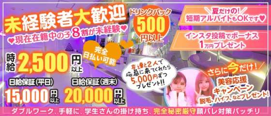 五井キャバクラ求人 体入ショコラ 五井キャバクラ求人 体入ショコラ