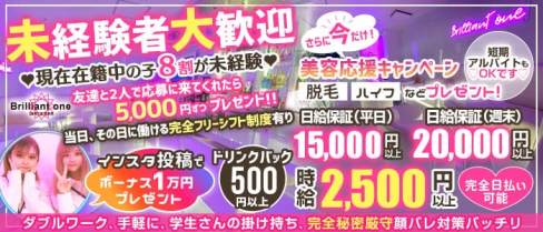 girls bar brilliant one(ブリリアントワン)【公式求人・体入情報】(千葉ガールズバー)の求人・体験入店情報