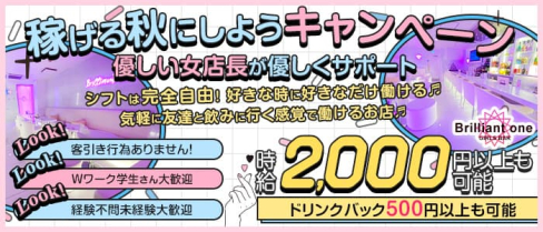 girls bar brilliant one(ブリリアントワン)【公式求人・体入情報】(千葉ガールズバー)の求人・体験入店情報