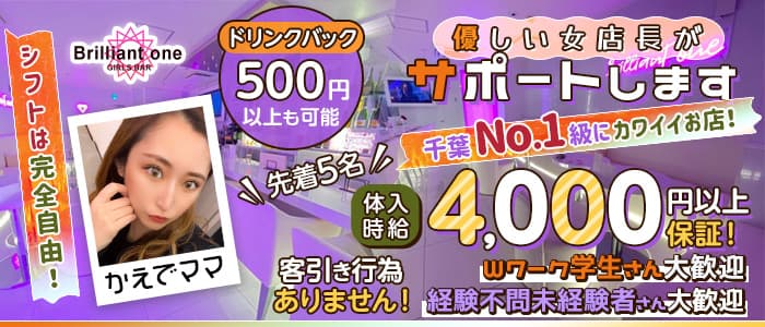 girls bar brilliant one(ブリリアントワン)のガールズバー体入