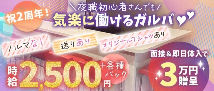 【三郷】GIRLS BAR Aces（エーシーズ）のガールズバー体入