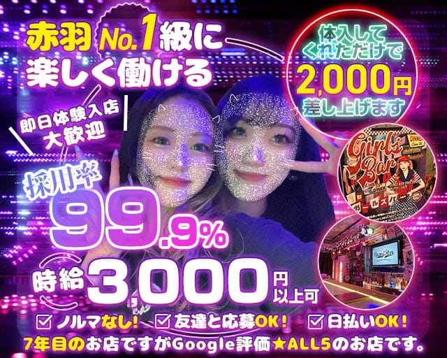 【赤羽】Grand Star～グラスタ～のガールズバー体入