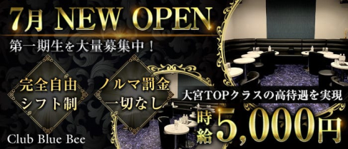 Club Blue Bee(ブルービー)【公式求人情報】(大宮キャバクラ)の求人・バイト・体験入店情報