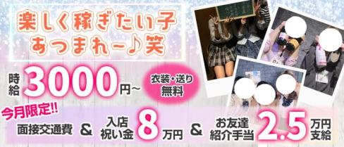 GIRLS BAR PREMIUM(プレミアム)【公式求人・体入情報】(蒲田ガールズバー)の求人・体験入店情報