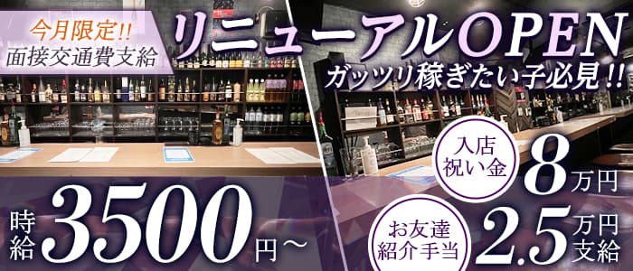 GIRLS BAR PREMIUM(プレミアム)のガールズバー体入