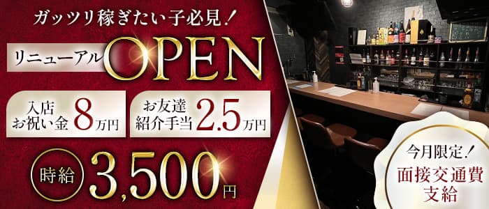 Girls Bar Premium プレミアム 【公式求人・体入情報】 蒲田・ガールズバー・コンカフェ ガールズバーバイトなら[体入ショコラ]