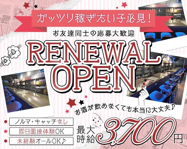 【蒲田】コンカフェ プレミアムのガールズバー体入