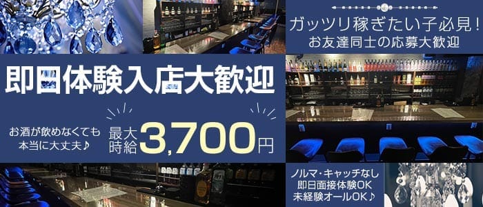 【蒲田】コンカフェ プレミアム 蒲田ガールズバー 即日体入募集バナー