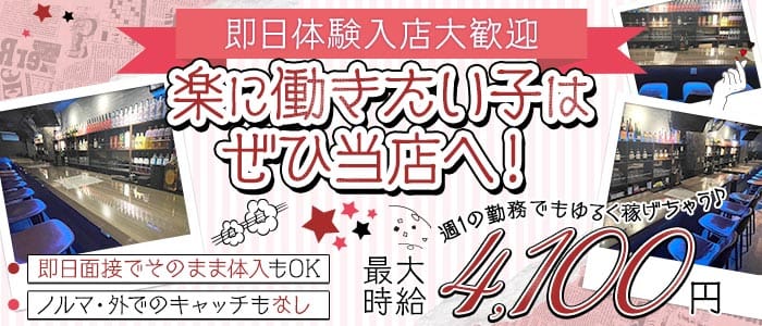 ガールズバーPREMIUM（プレミアム）(蒲田ガールズバー)の求人・体験入店情報