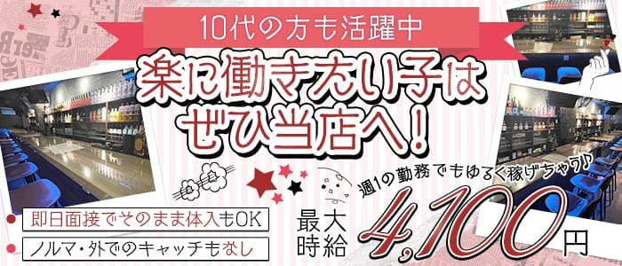 ガールズバーPREMIUM（プレミアム） 蒲田ガールズバー 未経験募集バナー
