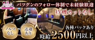 【大津町】プレジールズスイート【公式求人・体入情報】(肥後大津キャバクラ)の求人・体験入店情報