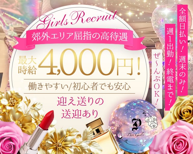 【大津町】Pure Girls Sweet - プレジールズのキャバクラ体入