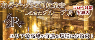 CLUB REIMS(クラブ ランス)【公式求人・体入情報】(北新地キャバクラ)の求人・体験入店情報
