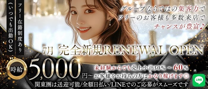 club Grace（グレイス）(北千住キャバクラ)の求人・体験入店情報