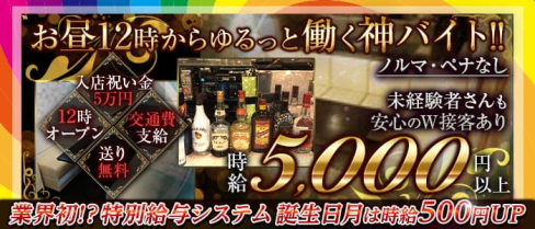 ラウンジ 和【公式求人・体入情報】(大和ガールズバー)の求人・体験入店情報