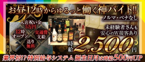 ラウンジ 和【公式求人・体入情報】(大和ガールズバー)の求人・体験入店情報