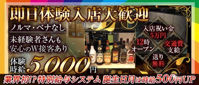 ラウンジ 和 公式体入 求人情報 大和 ガールズバー の体入情報 ガールズバーバイトなら 体入ショコラ