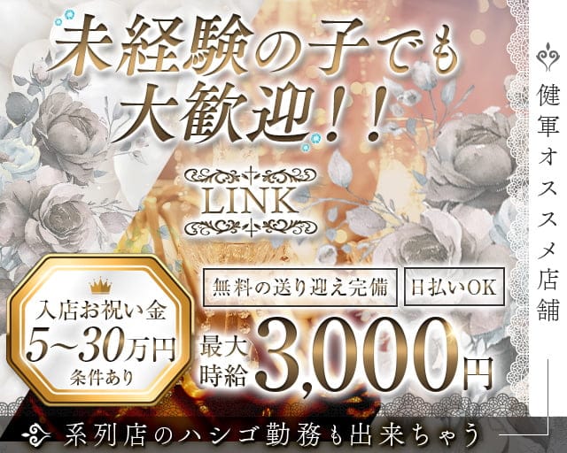 【健軍】LINK（リンク）のガールズバー体入