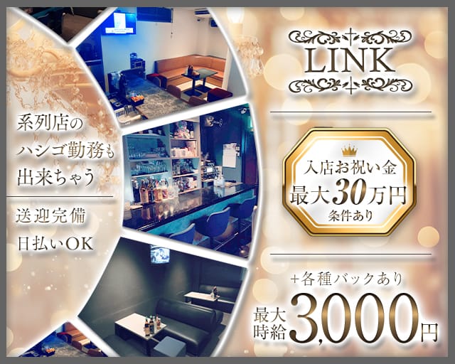 【健軍】LINK（リンク）のスナック体入