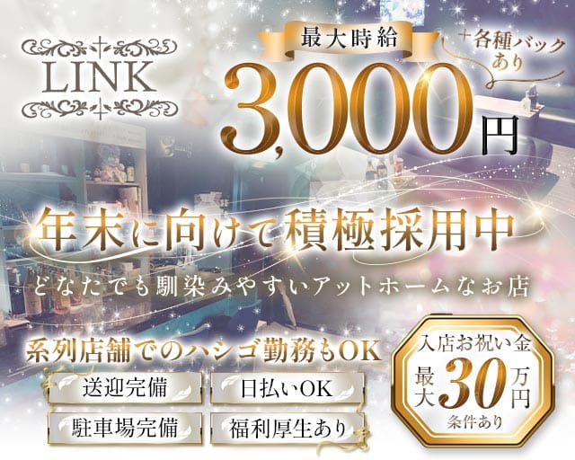【健軍】LINK（リンク）のスナック体入