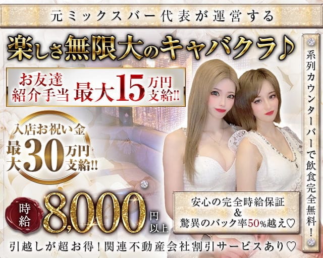 Bonds（ボンズ） の女性求人【体入ショコラ】