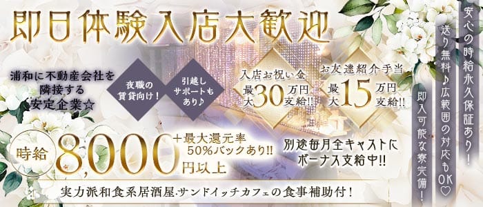 Bonds（ボンズ） 北浦和キャバクラ 即日体入募集バナー