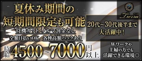 CLUB Tierra(ティエラ)【公式求人・体入情報】(錦糸町ラウンジ)の求人・体験入店情報