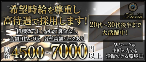CLUB Tierra(ティエラ)【公式求人・体入情報】(錦糸町ラウンジ)の求人・体験入店情報