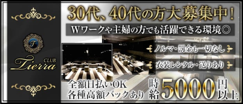 CLUB Tierra(ティエラ)【公式求人・体入情報】(錦糸町ラウンジ)の求人・体験入店情報