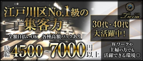 CLUB Tierra(ティエラ)【公式求人・体入情報】(錦糸町ラウンジ)の求人・体験入店情報