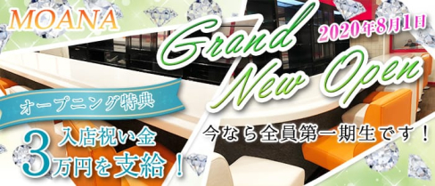 Girl's Bar MOANA 赤羽店(モアナ)【公式求人情報】(赤羽ガールズバー)の求人・体験入店情報